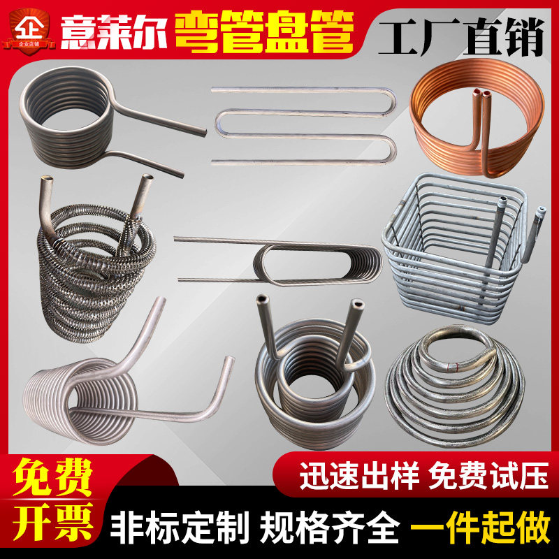 不锈钢弯管盘管加工蒸汽加热蛇形蚊香型紫铜冷却盘管换热器蒸发器