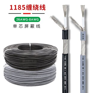 UL1185黑色屏蔽线 2o6 18AWG单芯屏蔽信号线缠绕平方毫