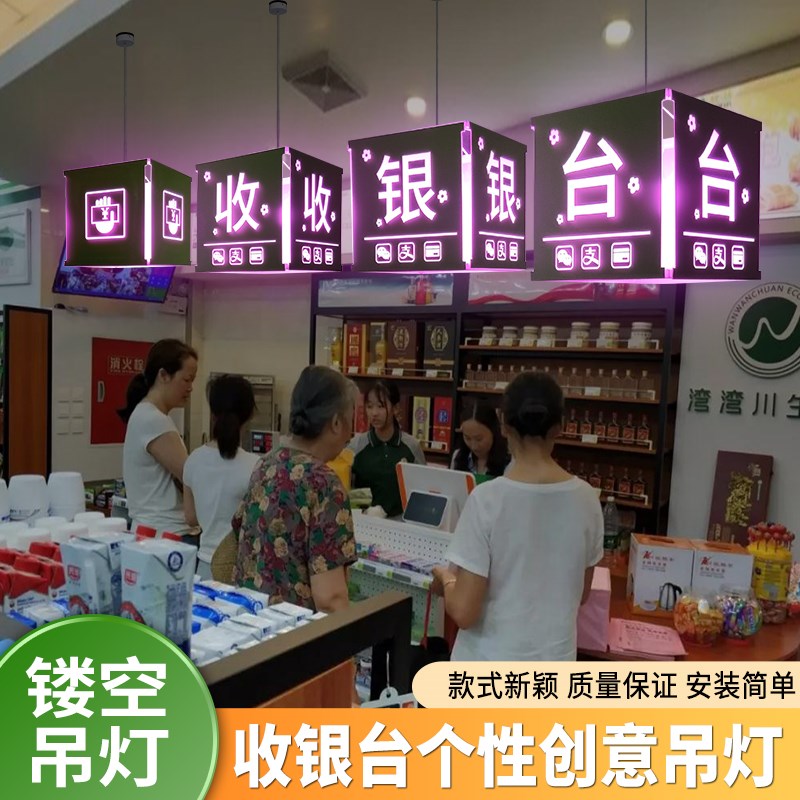 便利店超市银前台收识吊灯餐饮饭馆吧台收银处标方形氛围灯饰定制
