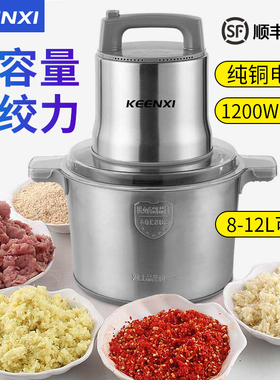 商用绞肉机8/10/12升大容量不锈钢打葱姜O蒜辣椒果泥碎菜机大功率