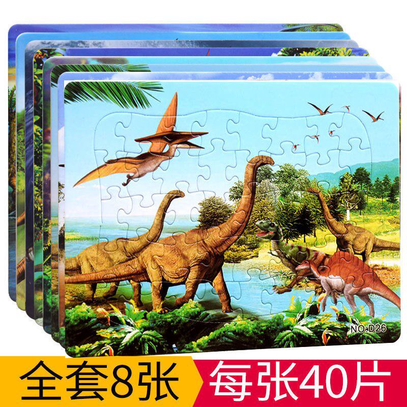 恐龙汽车拼图40片120片3-6-9岁幼儿园男N孩益智玩具数字卡通小礼