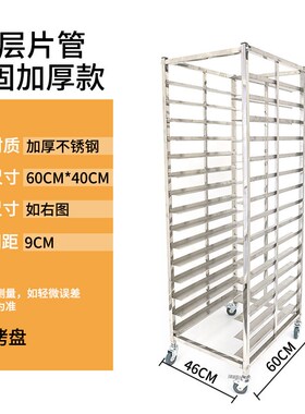 不锈钢烤盘架商用烘焙托盘架子烤箱烤盘车蛋糕面包架多层置物架