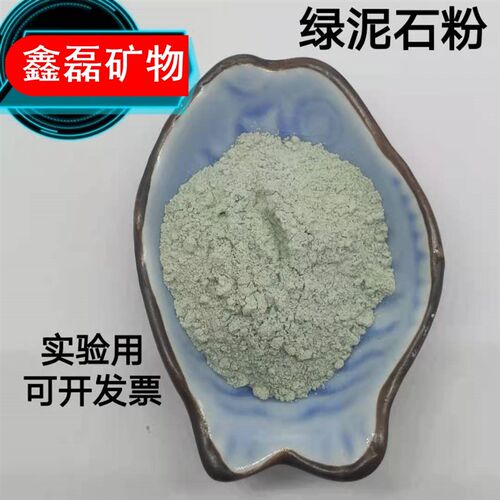 绿泥石粉 高纯天然绿泥石矿粉 实验C用 200目325目1250目