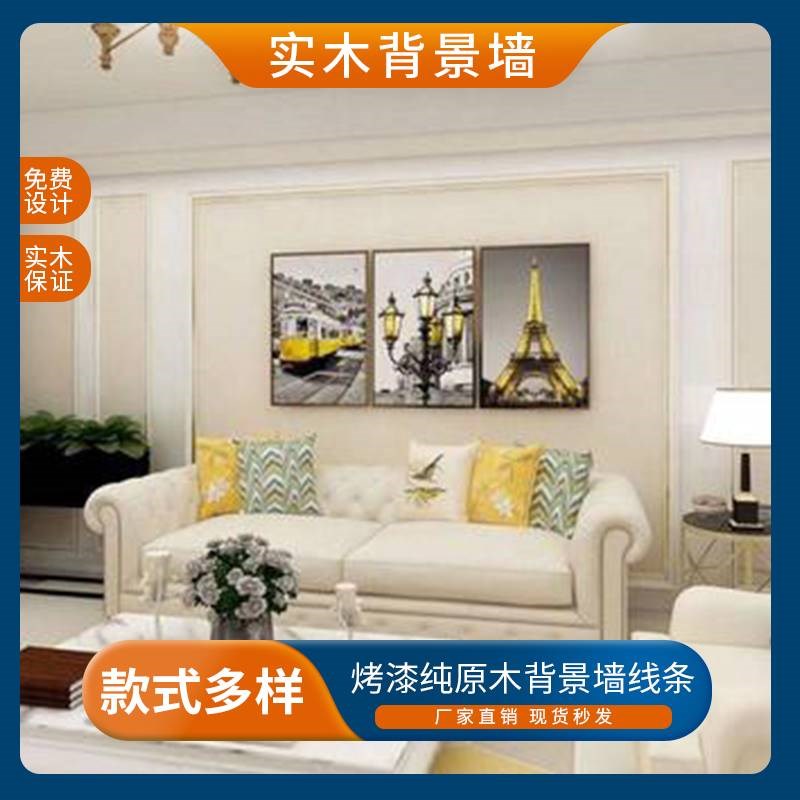 实木线条电视背景墙边框装饰条镜框装饰木线条影视墙包实木线条