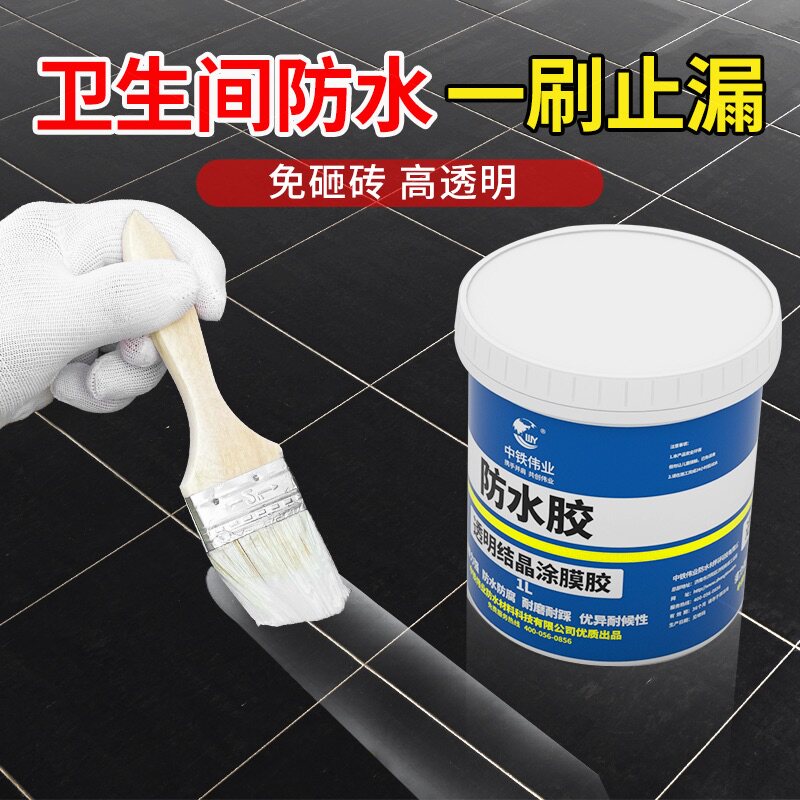 卫生间透明防水胶厕所浴室免砸砖防漏水补漏渗透剂密封胶涂料