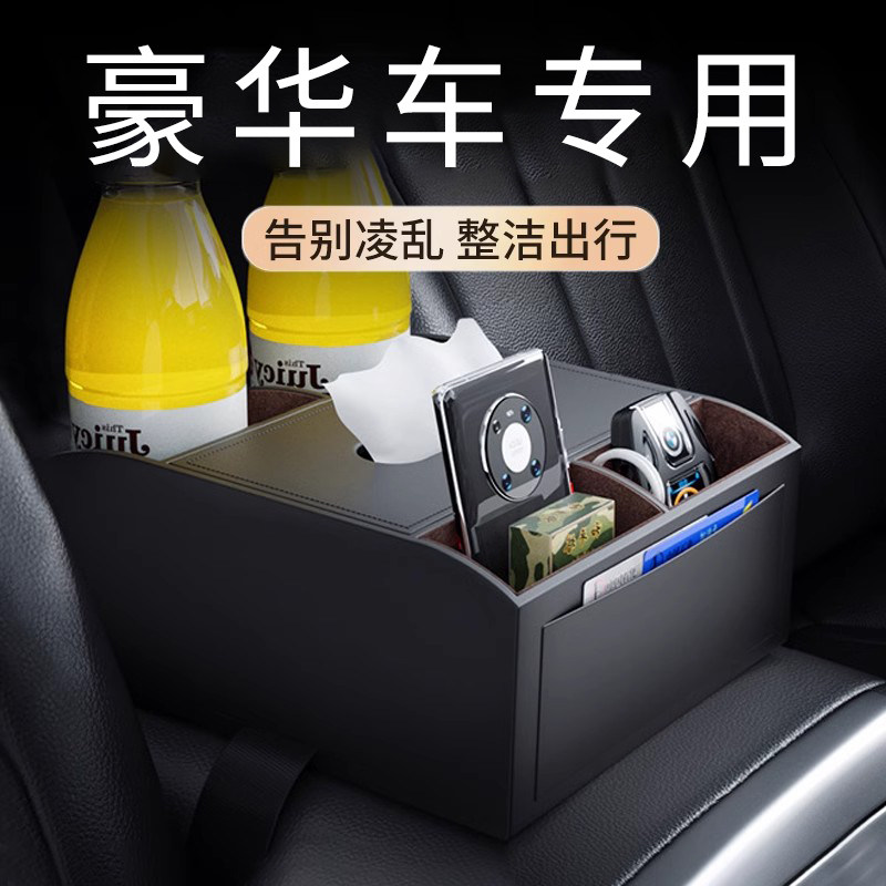高端汽车扶手箱收纳盒车载纸巾盒车用水杯架储物S盒车内多功能置
