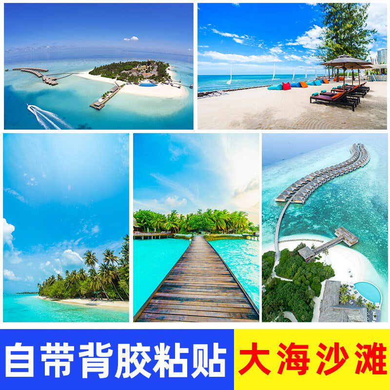 马尔代夫大海沙滩海报蓝天白云z自然风景画宿舍卧室墙贴画客厅背