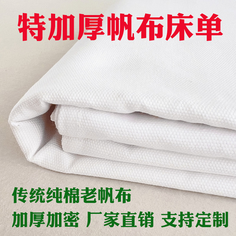 加厚纯棉老帆布床单白色内务单人学生宿舍全棉粗布老帆布凉席夏季,床上用品,床单,淘宝优惠券,粉丝福利购,淘宝优惠卷