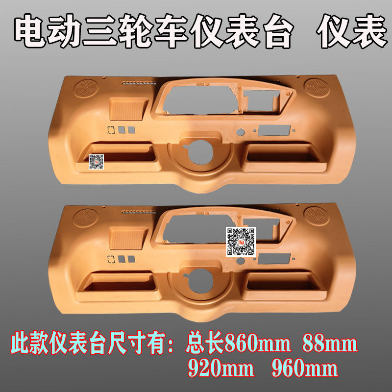 封闭电动三轮车四轮全棚车工w作台液晶仪表台改装方向盘式金彭大