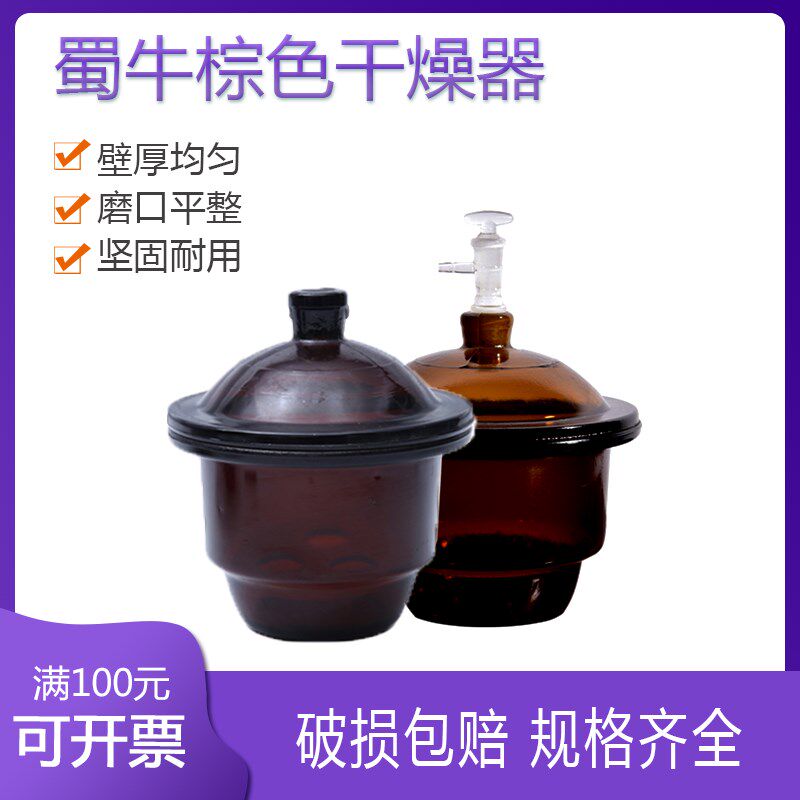蜀牛棕色 玻璃干燥器真空干燥器带y瓷板15-40cm实验室器皿规格齐