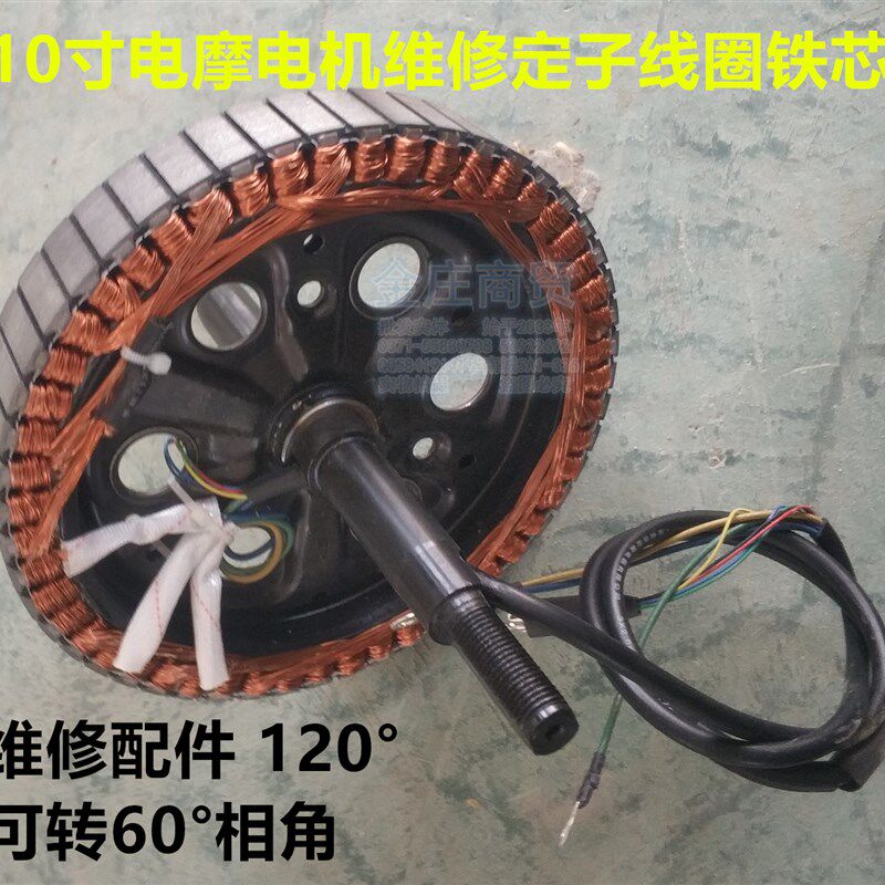 电动车电摩电机维修纯铜转定o子线圈30H35磁钢48-60--72V8001000W