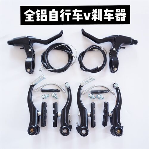 金属公路山地普通单车V刹全铝z刹车器前后刹套装夹器配件装置包邮