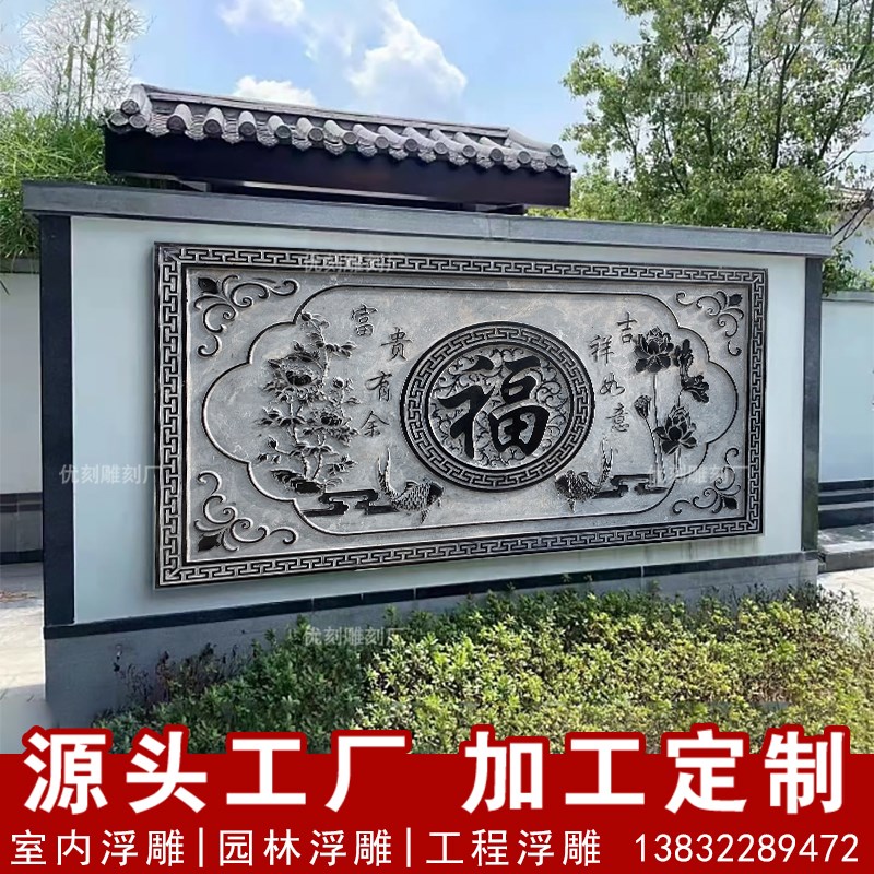 大型浮雕雕塑定制m庭院照壁大理石汉白玉青石材花岗岩影壁文化墙