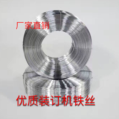 骑马钉书机铁丝单双头装订机铁丝骑订龙26号装订线订折机镀锌铁丝