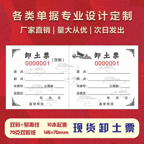 卸土票运土票土方票渣土倒土票土石方票运输票V本定制砂石票
