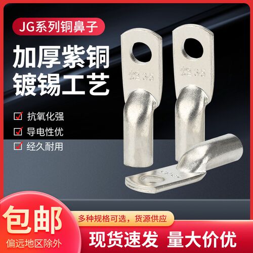 铜线鼻JG70/95/120平方紫铜镀锌船用接线端子加厚线耳Z电缆铜接头