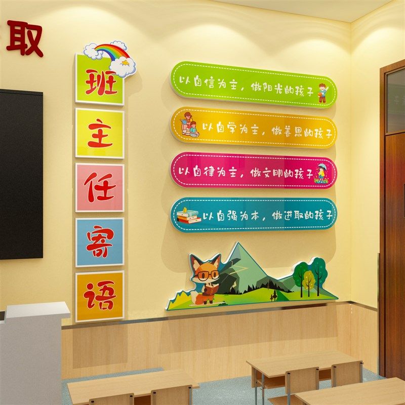 班主任寄语墙贴纸小学文化背景墙面装饰布置黑板报主题Z幼儿园环