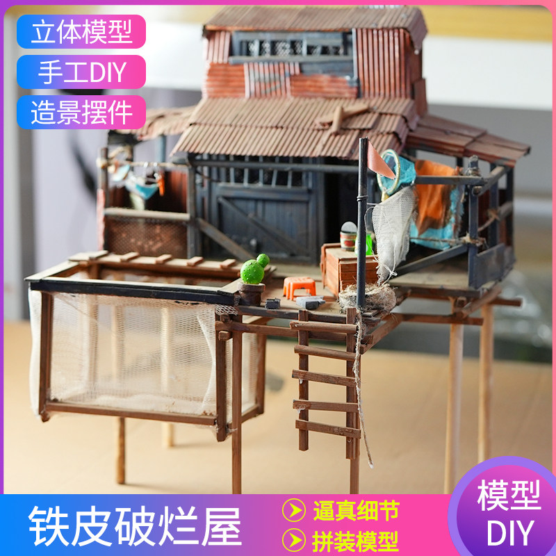 diy手工建筑模型铁皮微景观房子制作鱼缸迷你微T缩小屋场景小木屋