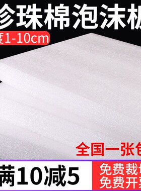 epe珍珠棉泡沫板垫子黑色加厚硬防震插花泡沫棉片材W包装内衬定做