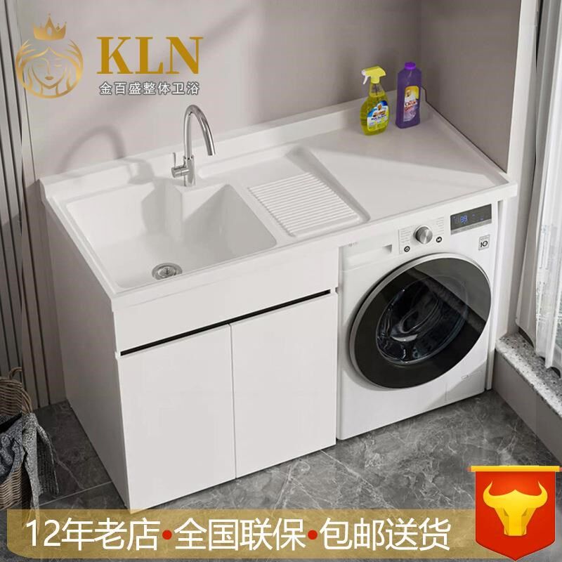 金百盛白色蜂窝铝洗衣机伴侣搓衣E板人造石英石盆阳台洗衣机柜