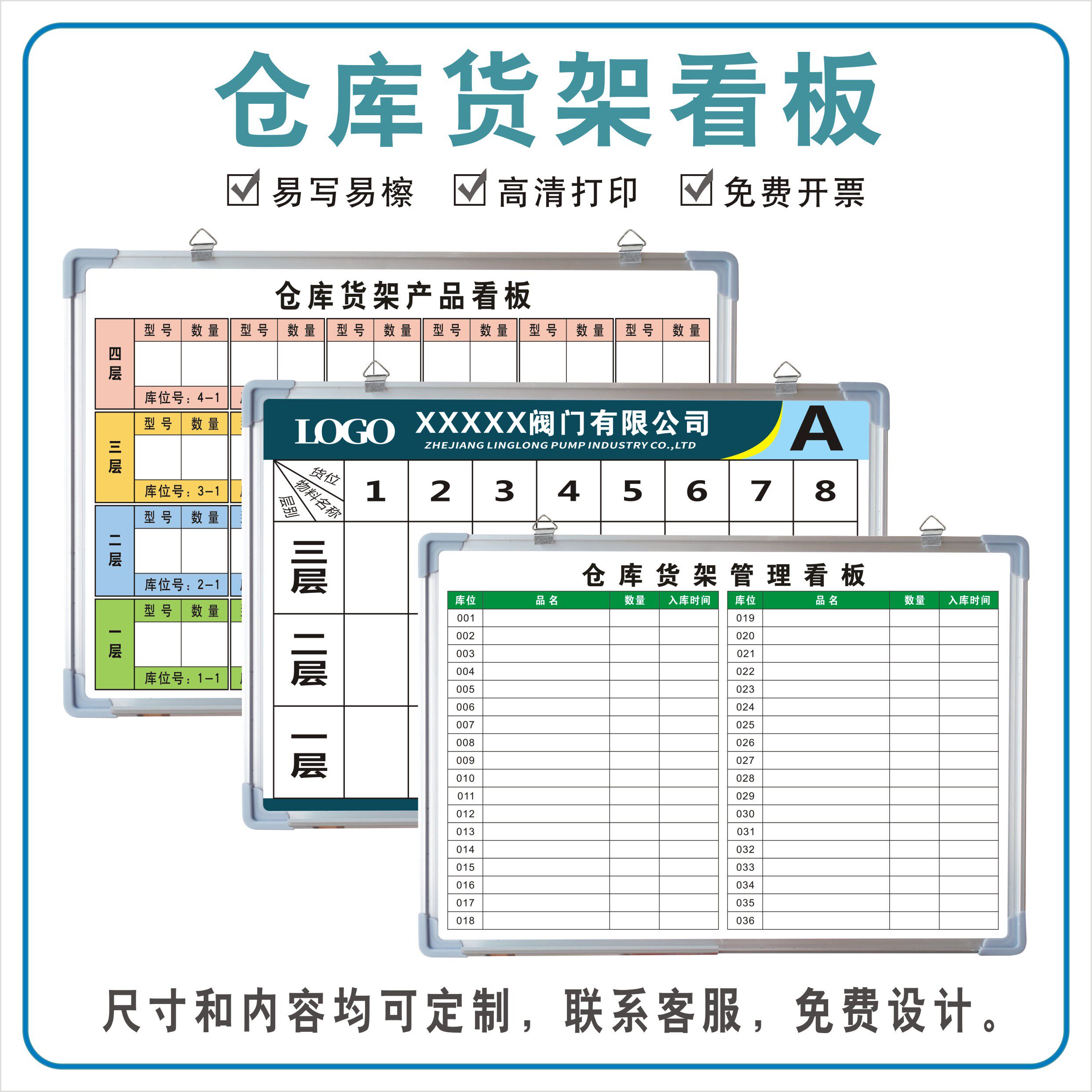 仓库物料库位信息管理看板工厂商场货架配件零部件定置目视定位现