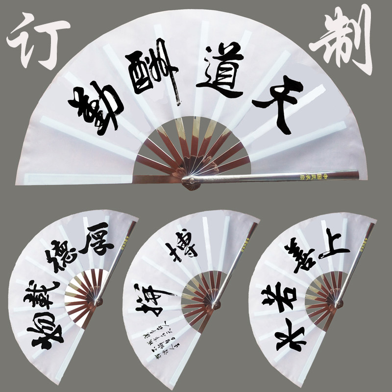 太极扇武术表演扇子m功夫扇定做不锈钢铁扇子扇面私人个性订制收