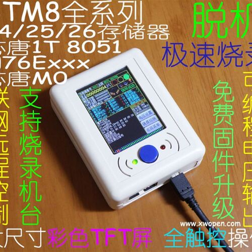 N76E003 STM8脱机编程器 烧录器 离线下载器 烧写器 下载线 机台