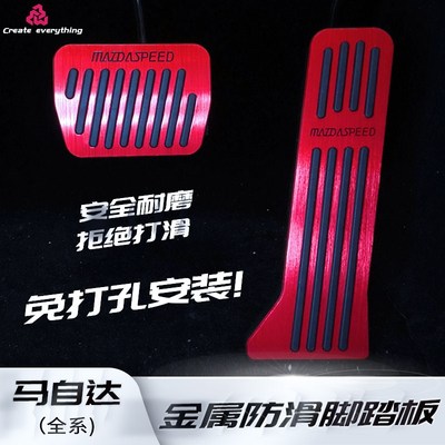 马自达CX4 CX5 阿特兹 昂克赛拉 CX90 CX30 CX50改装油门刹车踏板