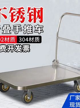 不锈钢搬运拉货平板车手推车手拉推货车静音折叠小推车拖车小拉车