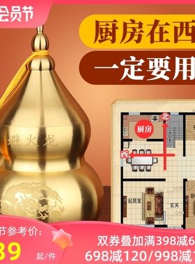 避火龙瓶子厨房在西北角化解v壁火龙瓶火烧天门纯黄铜葫芦纳财摆