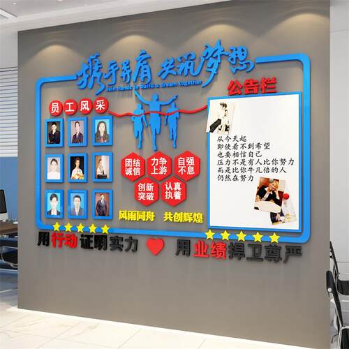 办公室装饰企业文化墙p贴面励志公司背景中介布置公告栏展示板宣