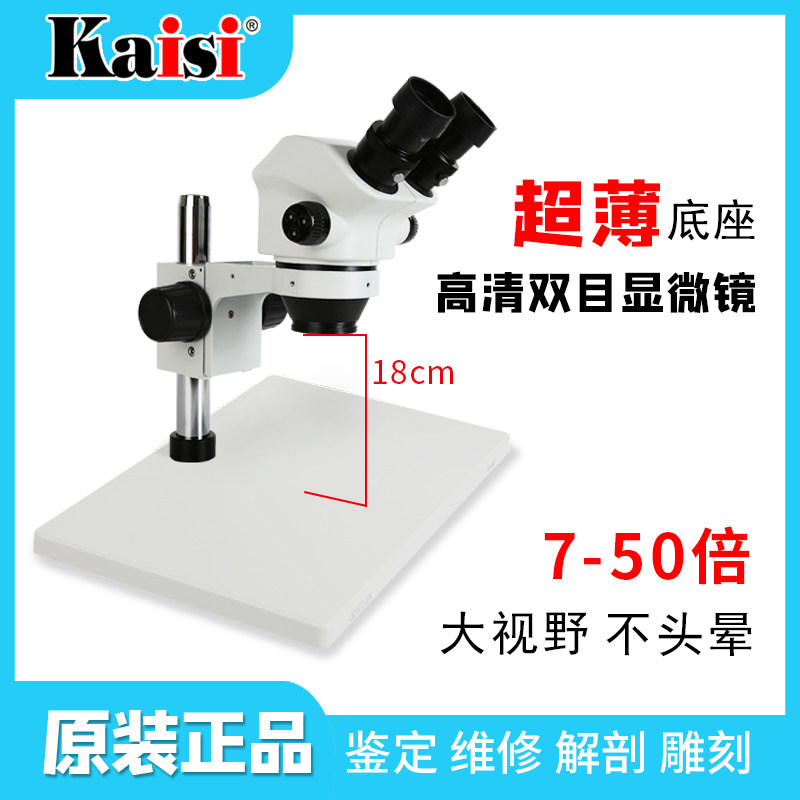 金卡思k37050三目q高清显微镜手机维修体视双目放大镜7-50倍变焦