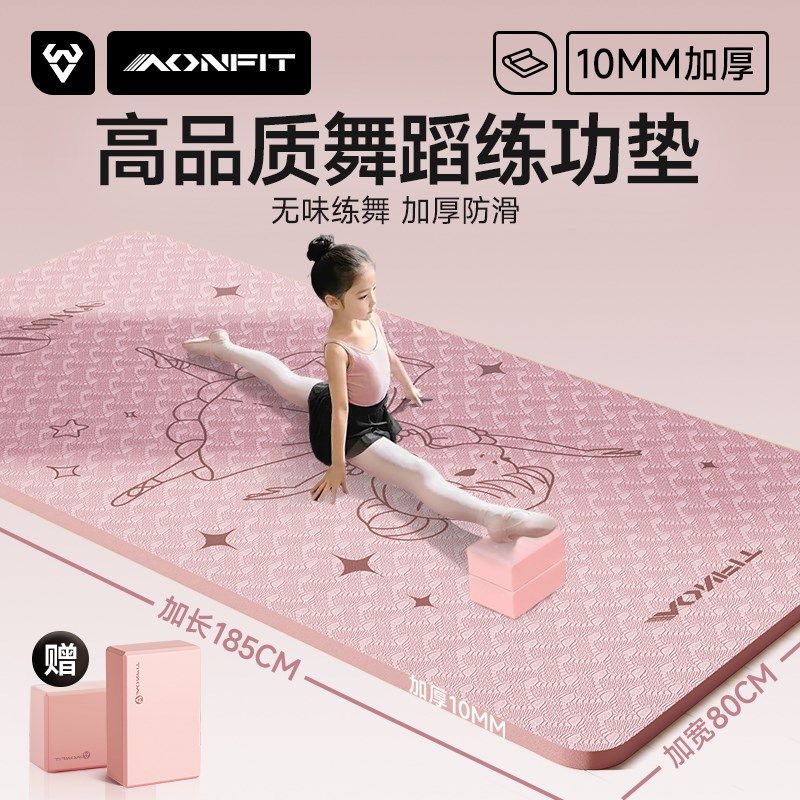 儿童舞蹈垫小女孩加厚瑜伽垫跳舞练功专用垫子防滑无味健身隔音垫,运动/瑜伽/健身/球迷用品,瑜伽垫,淘宝优惠券,粉丝福利购,淘宝优惠卷