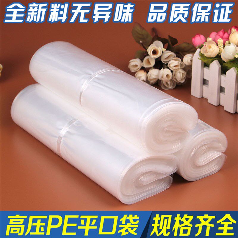 PE平口袋PP平口袋PO塑料袋自封袋印刷打孔产品包装袋