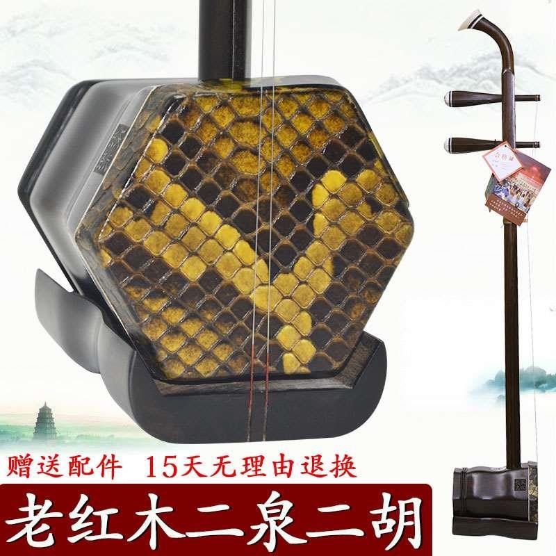 采氏小叶紫檀木二泉二胡 老红木二泉胡 演奏二泉 配件齐全