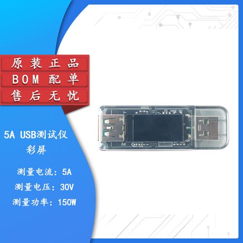 5A UbSB测试仪彩屏 电压电流表功率电量容量快充协议充电器宝ZK-U
