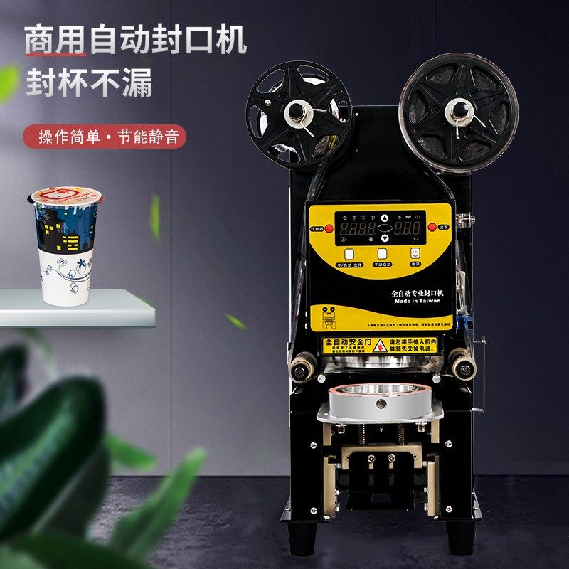 包邮奶茶封口机商用奶茶店奶茶全自动封口机豆浆封口机智能封杯机