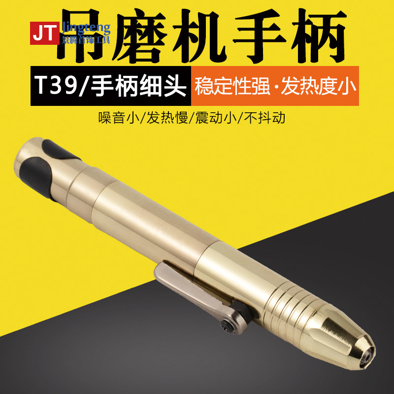 T39细头大头吊l机么打头吊机头首饰执磨手柄雕刻手柄打金工具