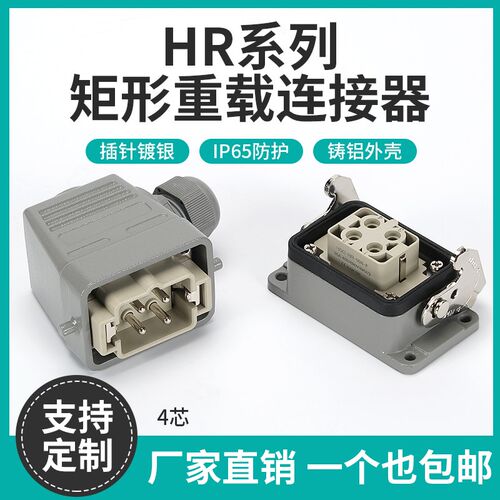 重载连接器大电流4芯,16A.35A.y70A.100A.200A三相四线工业防水插