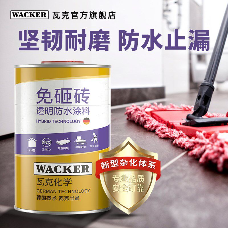 防水涂料膜卫生间窗克涂台外墙透明防水胶瓦屋顶补漏免砸砖胶