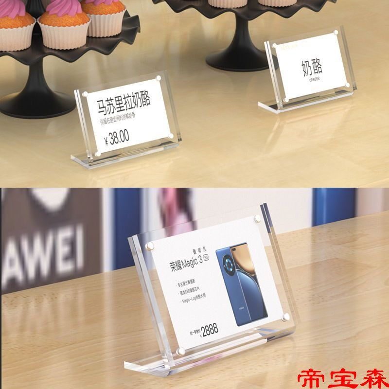 10个亚克力标价牌强磁台签w商品价格牌介绍牌桌牌桌签展示牌台卡