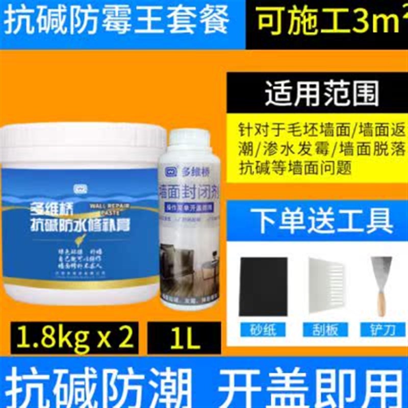 补墙膏防水防潮防霉抗返碱墙面修补内墙壁反碱白色家用修复剂腻子