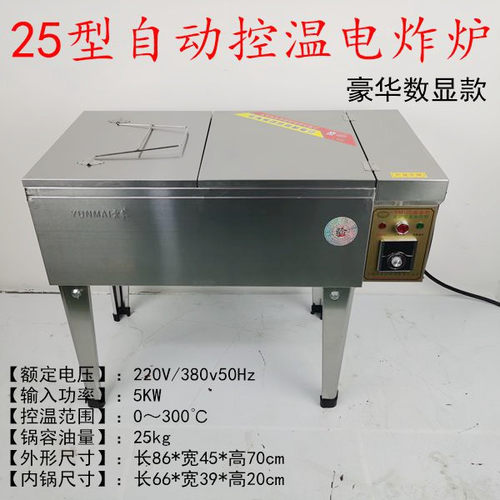 商用立式25型50k00w电炸锅油炸锅25L油炸炉电炸炉炸油条机炸麻花