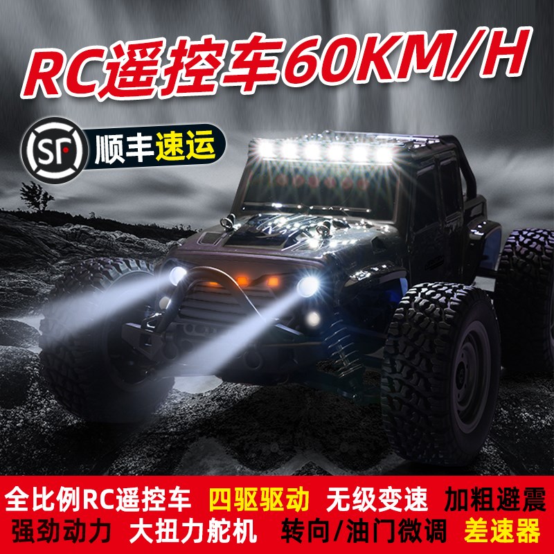 无刷专业rc遥控车成人四驱高速越野赛车攀爬漂移竞速汽车玩具男孩