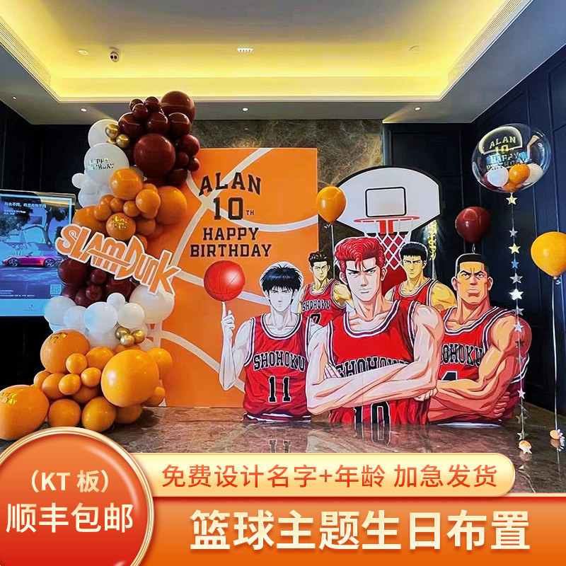 灌篮高手主题生日布置装饰场景男孩儿童十二周岁篮球kt板背景墙12