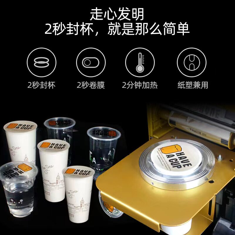 封口机奶茶店全自动商用饮料封罐纸杯塑料杯压膜机豆浆封杯封膜机
