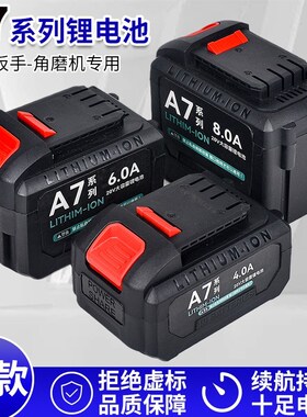 A7电池20V5801角磨机A6电动起子6801锂电池电锯充电器