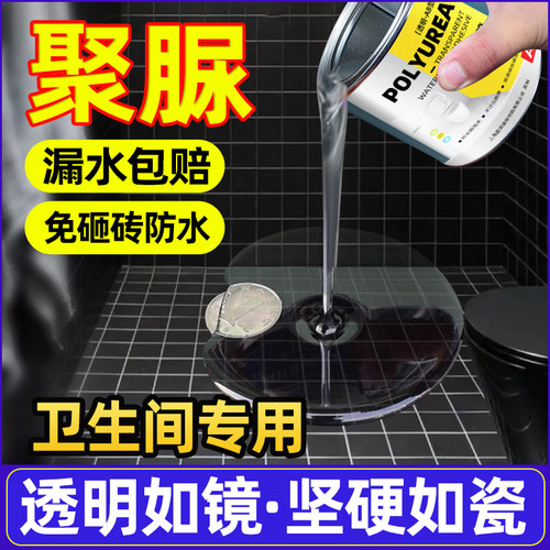 卫生间透明防水胶浴室瓷砖漏水补C漏材料免砸砖防漏渗透剂聚脲涂