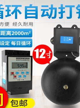 铸铁电铃20组打铃m仪电铃工厂车间上下班220V12寸定时全自动打铃