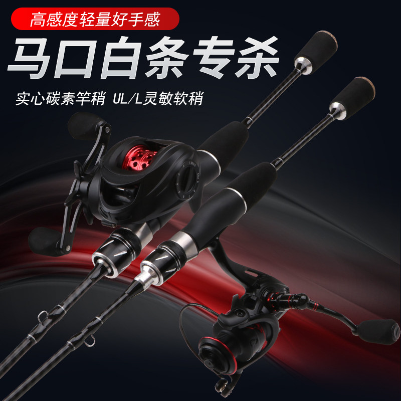 实心软调马口竿UL/L双竿稍微物路亚竿套装超轻超细白条马口翘嘴竿
